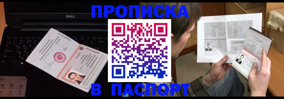 прописка регистрация в Чебаркуле