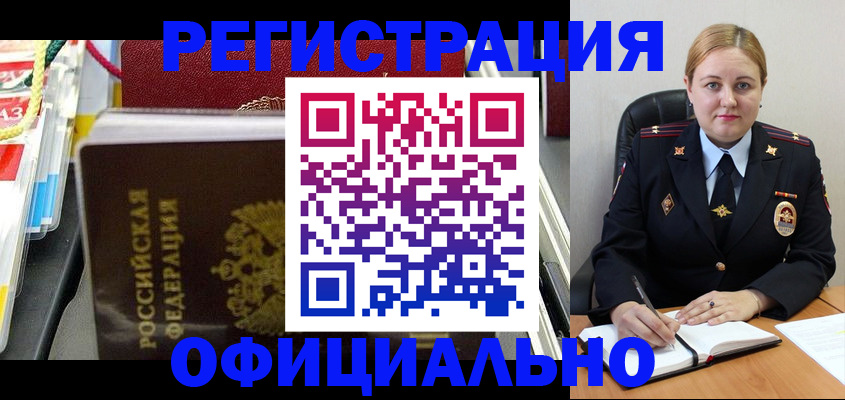 купить прописку в Чебаркуле
