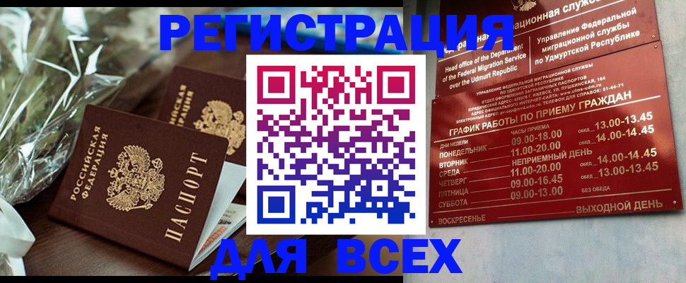 временная прописка в Чебаркуле